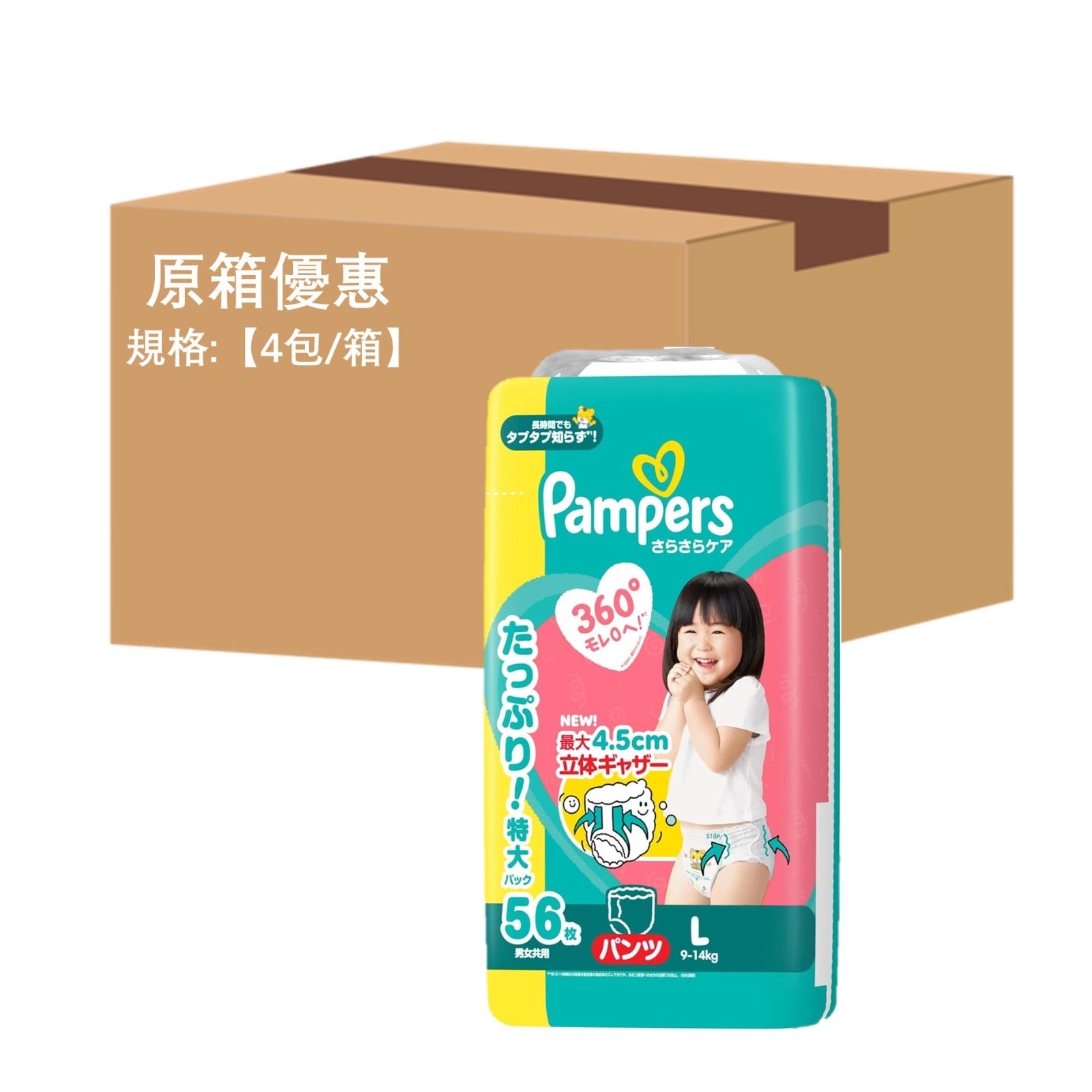 平均$118/包🌟🇯🇵日本製‼️Pampers超薄乾爽拉拉褲 PL56枚 x 4 (原箱)