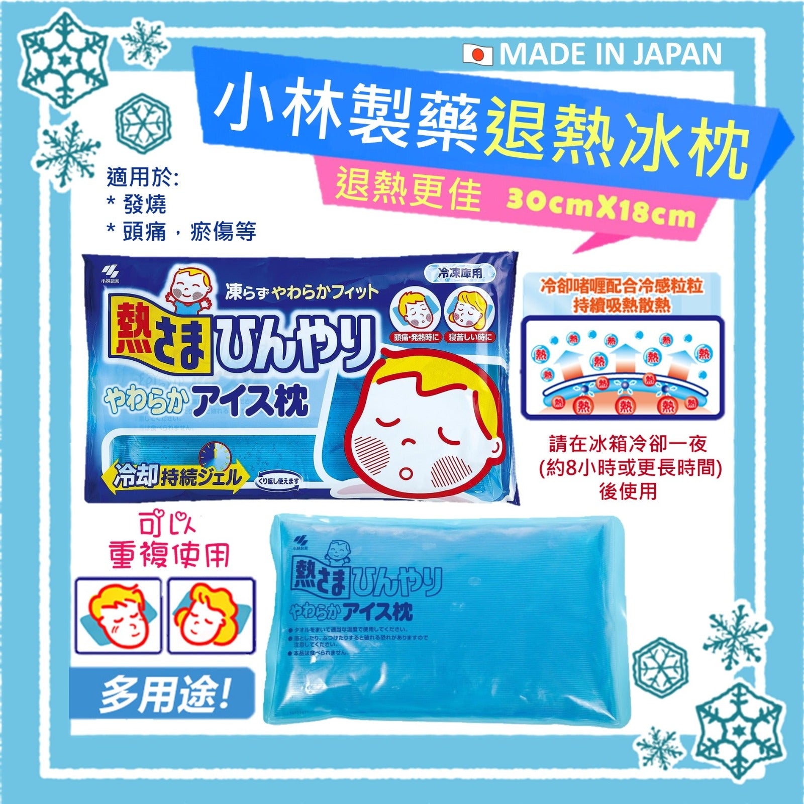 日本🇯🇵小林製藥🧊降溫退熱冰枕❄️❄️