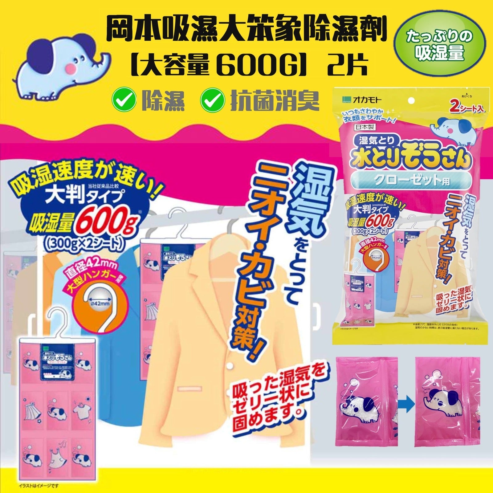 日本🇯🇵 吸濕大笨象 消臭除濕劑 大容量 2片入 衣櫃用