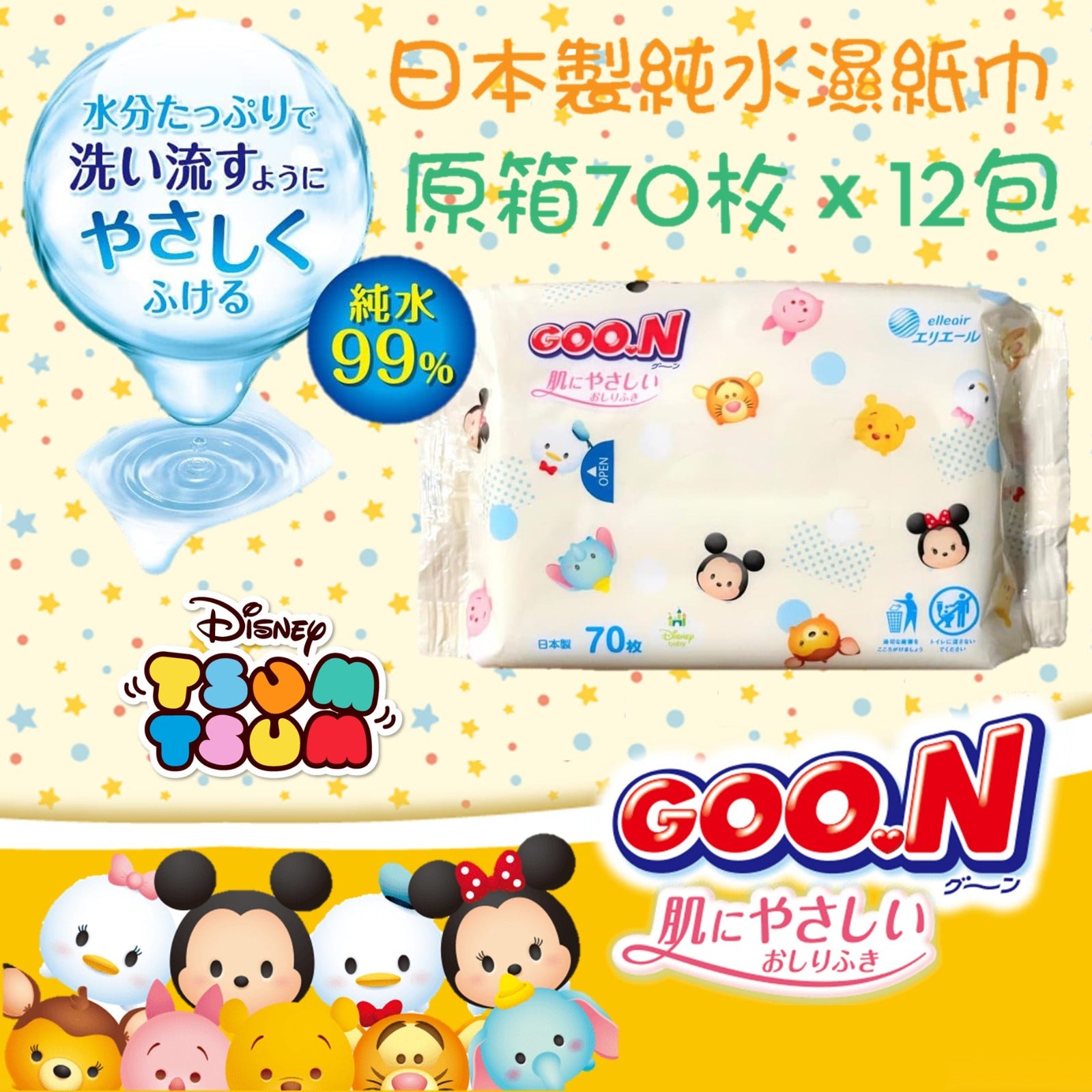 日本🇯🇵GOO.N 大王純水濕紙巾 70枚 x 12包