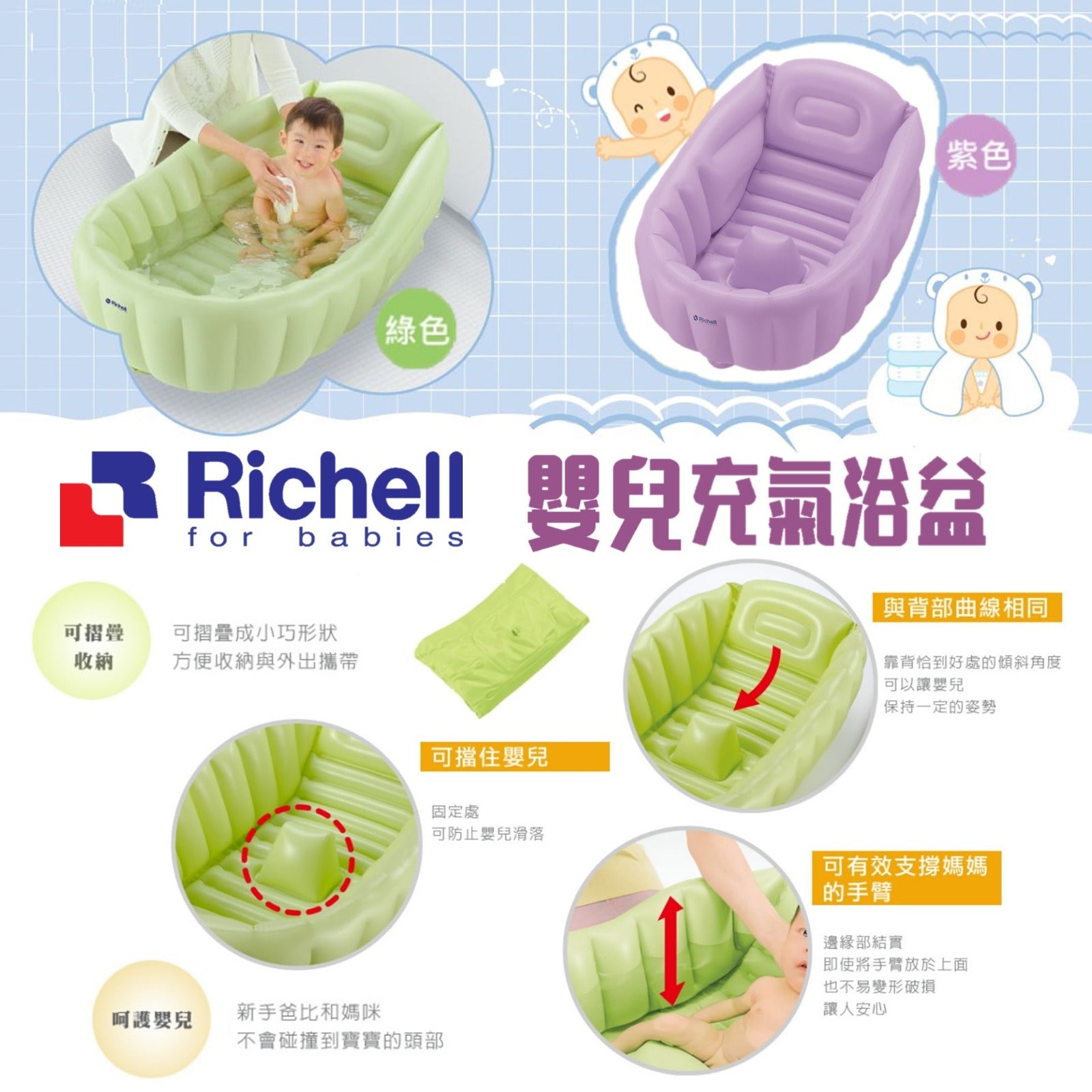 日本🇯🇵Richell BB充氣浴盆🛁