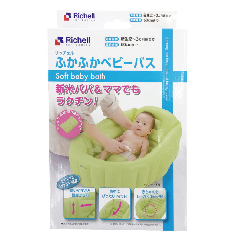 日本🇯🇵Richell BB充氣浴盆🛁