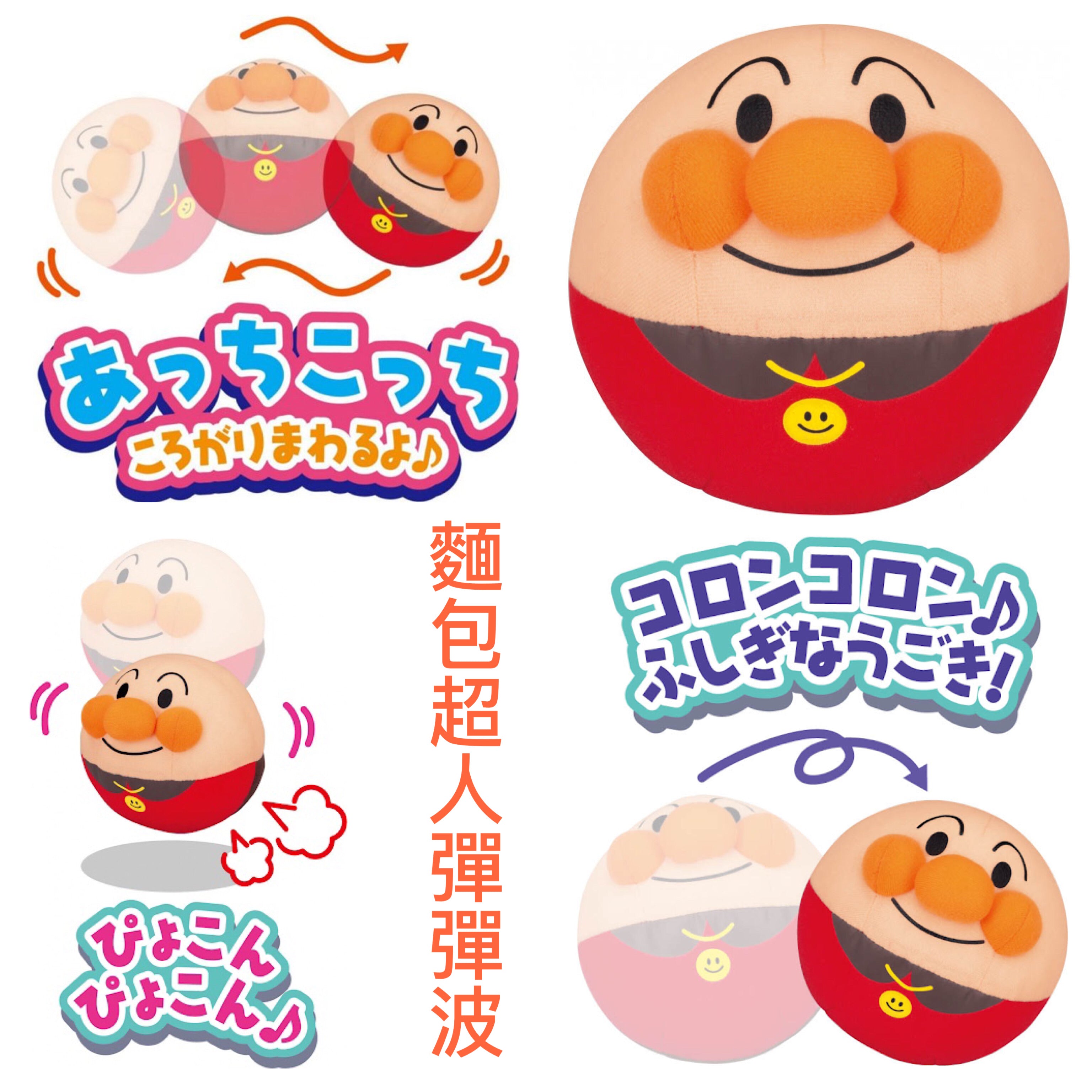 🇯🇵 麵包超人彈彈波💓🎵💓🎶