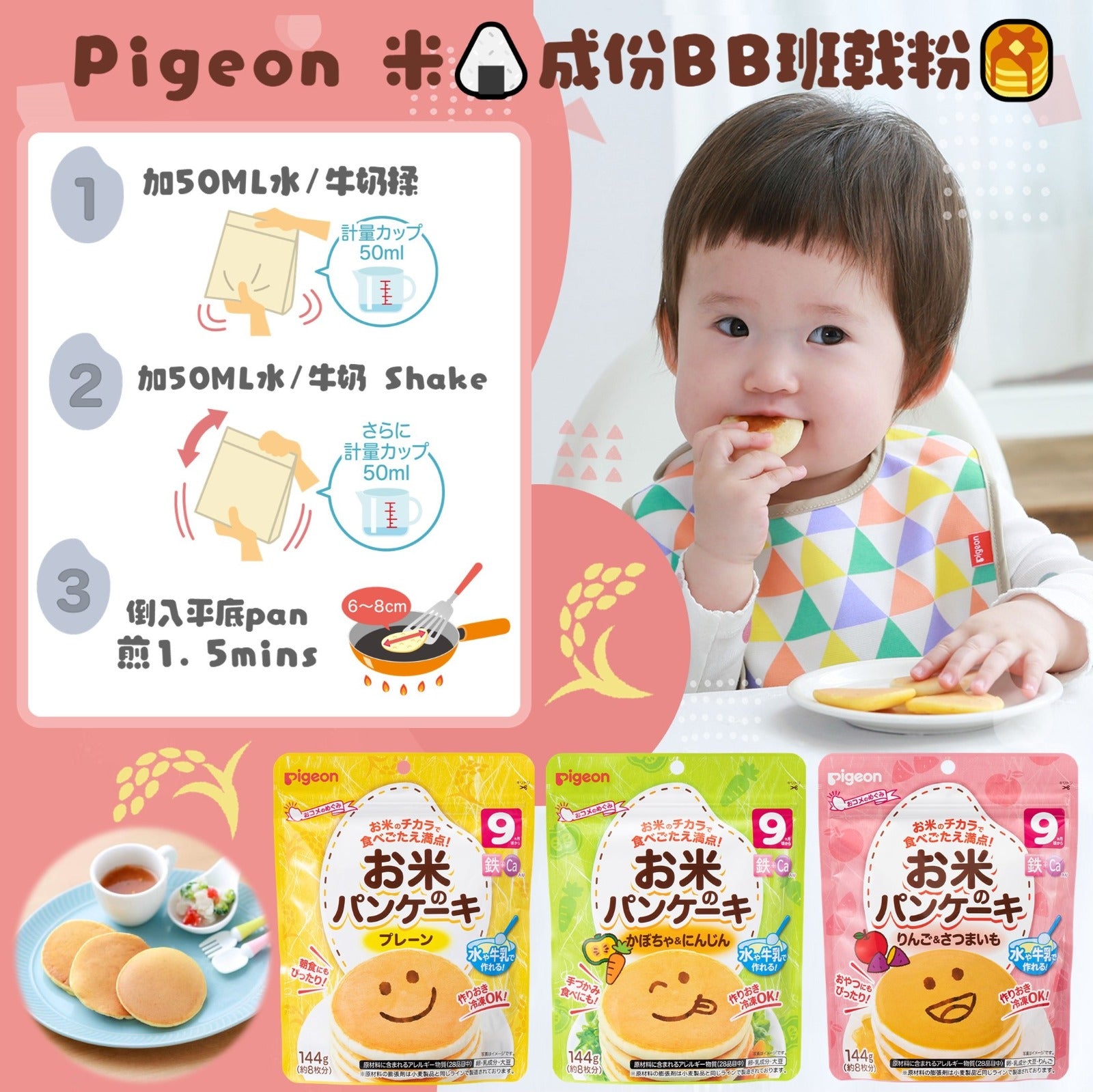 Pigeon 使用米🍙成份BB班戟粉🥞