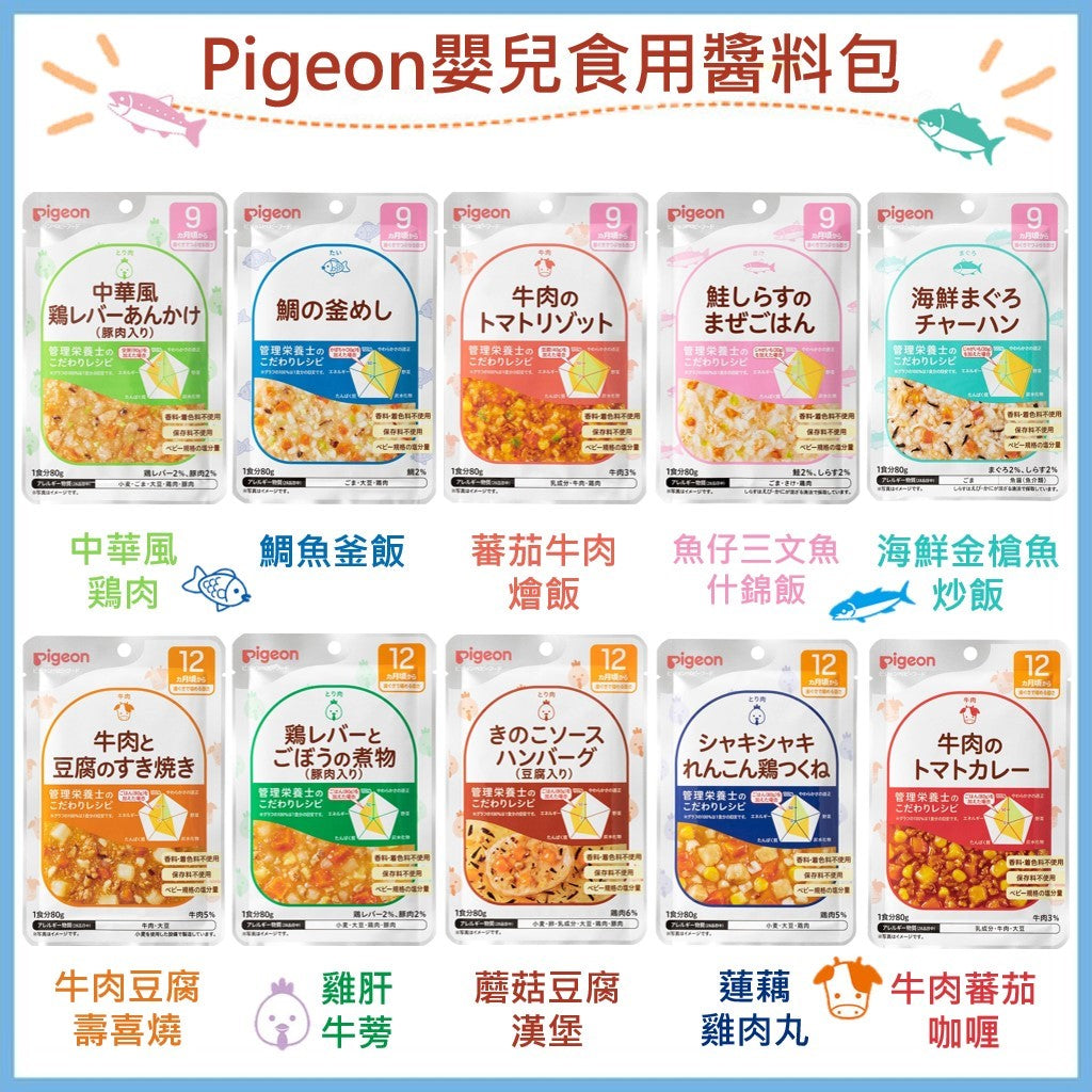 Pigeon 無添加嬰兒食用醬料 80g