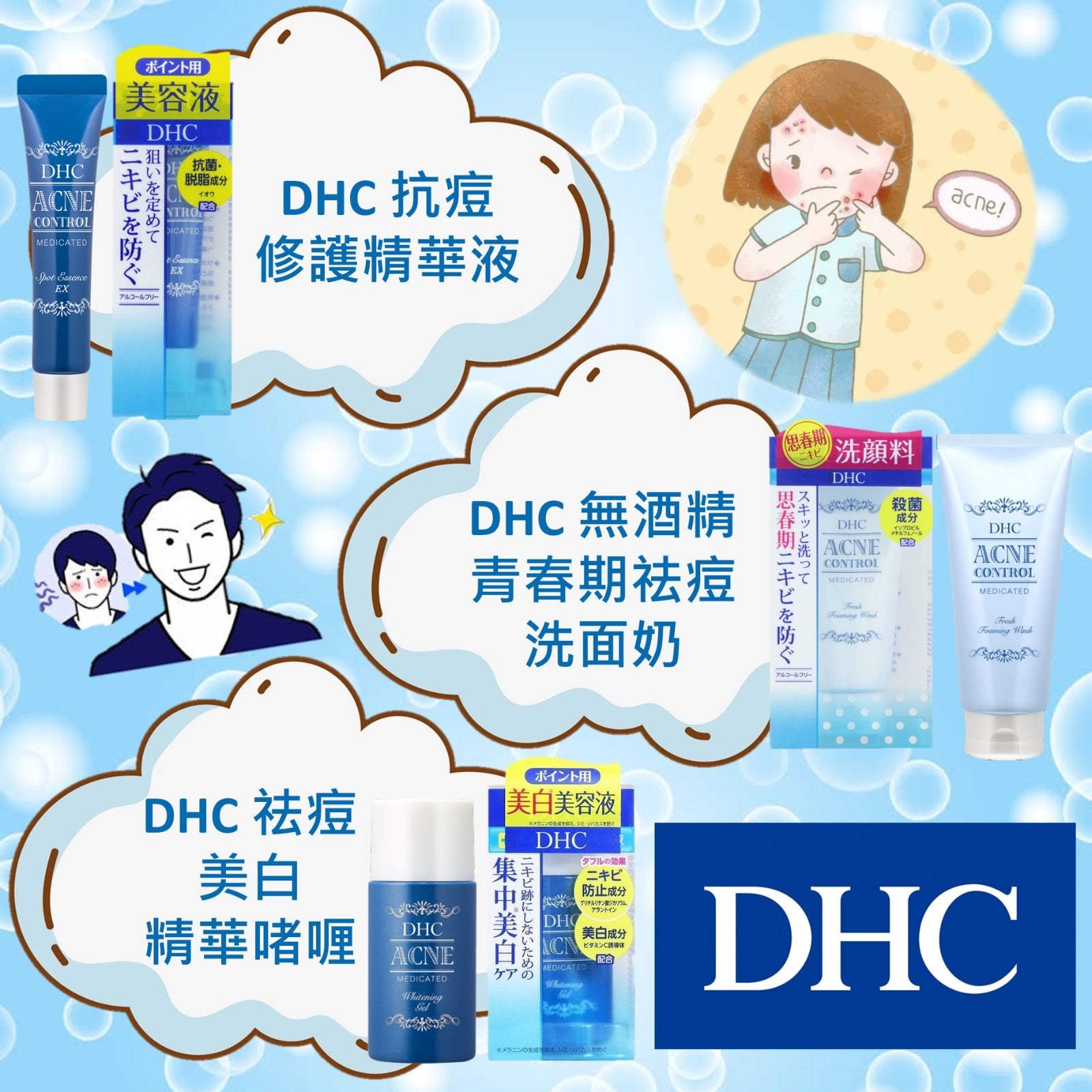 日本🇯🇵DHC藥用面部護理系列