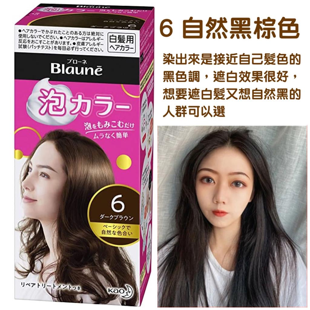 日本Kao花王Blaune白髮👨🦳👩🦳專用泡沫染髮劑💁🏻♀️