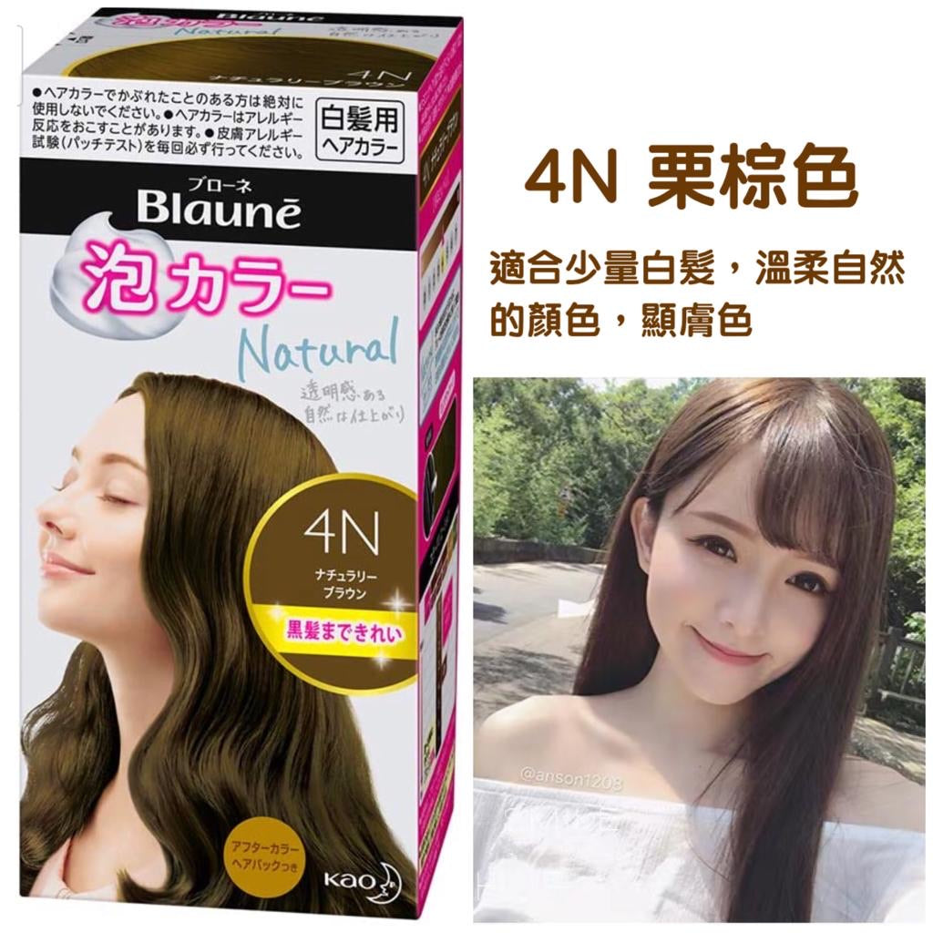 日本Kao花王Blaune白髮👨🦳👩🦳專用泡沫染髮劑💁🏻♀️