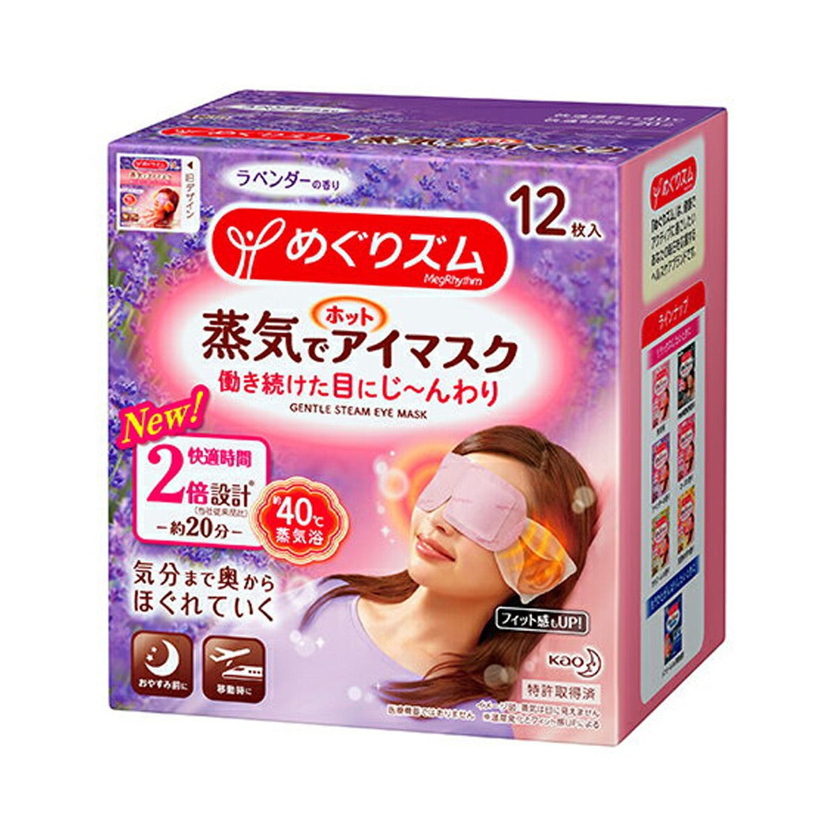 KAO 花王 溫感蒸氣舒緩疲勞眼膜(薰衣草味) Gentle Steam Eye Mask