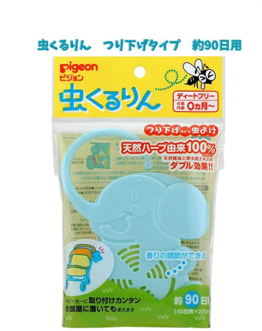 日本製造🇯🇵Pigeon 嬰幼兒天然除蚊蟲掛🌟