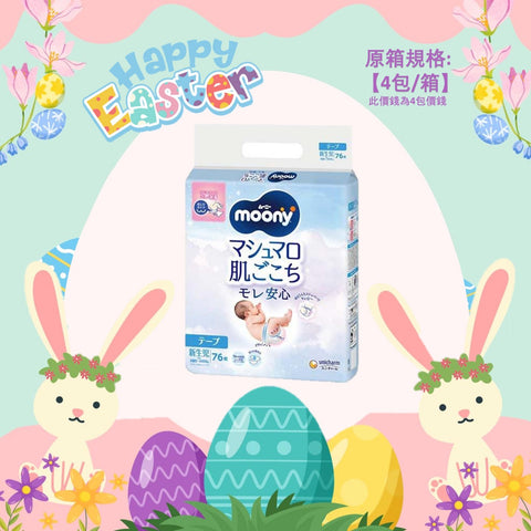 平均$88/包🌟MOONY - 紙尿片 初生NB76片￼標準裝 x 4(原箱)