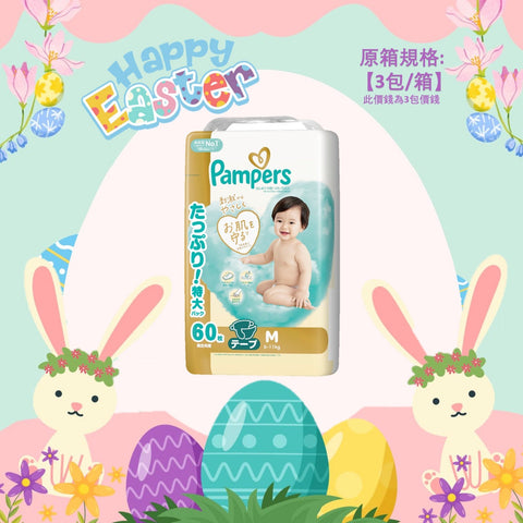 平均$105/包🌟日本製🇯🇵Pampers Ichiban紙尿片 中碼 M60 珍寶裝 x 3 (原箱)
