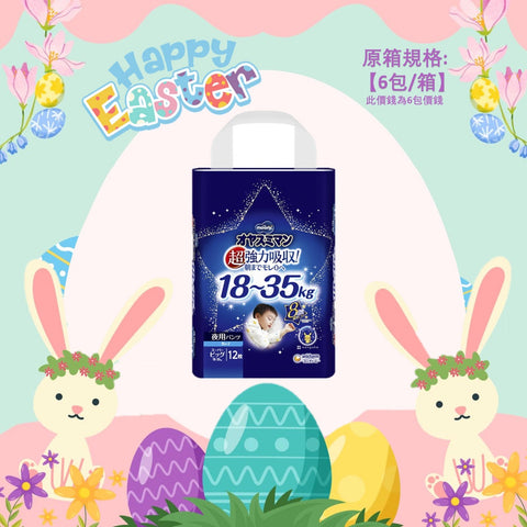 平均$88/包 ‼️MOONY - 夜用學行褲 加加加大碼PXXXL12片 (男仔) x 6 (原箱)