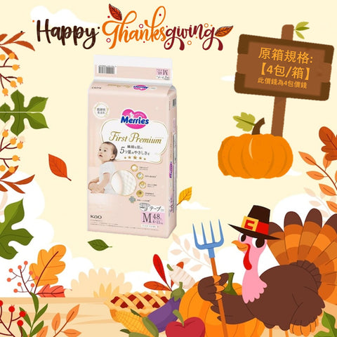 平均$85/包🌟Merries First Premium - 紙尿片 細碼M48片 增量裝 x 4 (原箱)