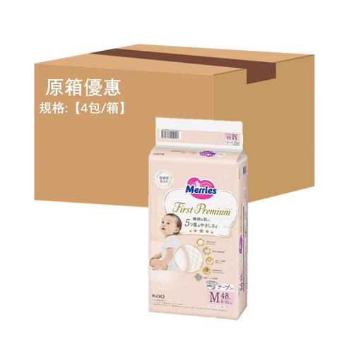 平均$90/包🌟Merries First Premium - 紙尿片 中碼M48片 增量裝 x 4 (原箱)
