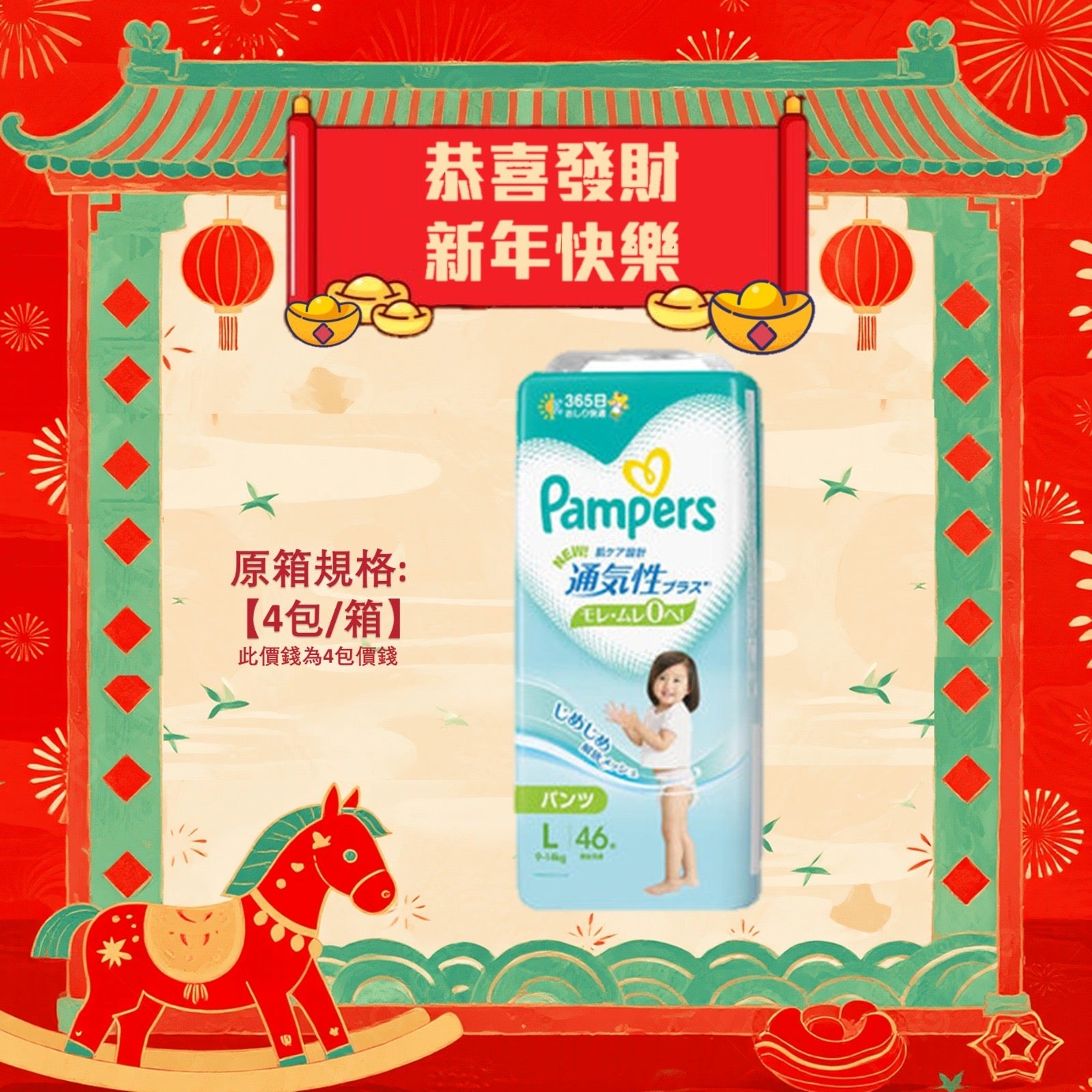平均$98/包🌟 🇯🇵日本Pampers 極透氣拉拉褲 大碼 PL46 x 4 (原箱)