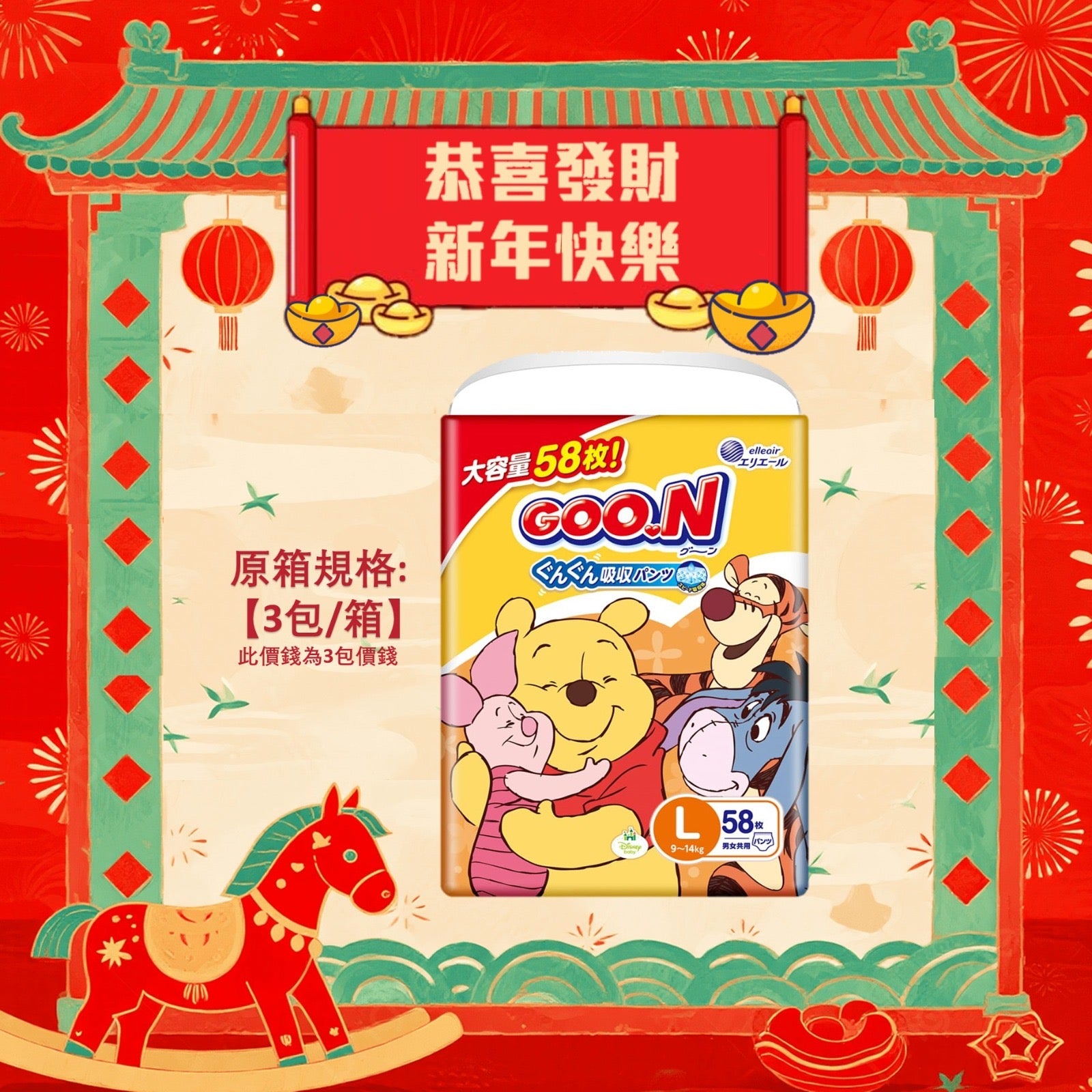 平均$80/包🌟限定‼️GOO.N - 學行褲 大碼PL58片 (男女共用) 珍寶裝 x 3 (原箱)