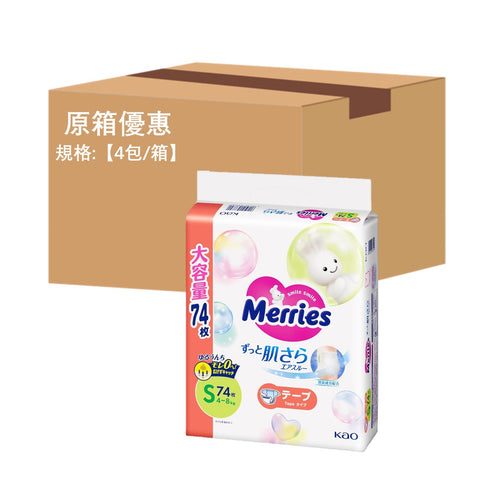 平均$90/包🌟Merries - 紙尿片 細碼S74片 珍寶裝 x 4 (原箱)