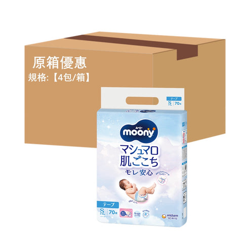 平均$99/包🌟MOONY - 紙尿片 細碼S70片 增量裝 x 4 (原箱）