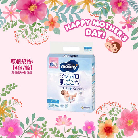 平均$90/包🌟MOONY - 紙尿片 初生NB76片￼標準裝 x 4(原箱)