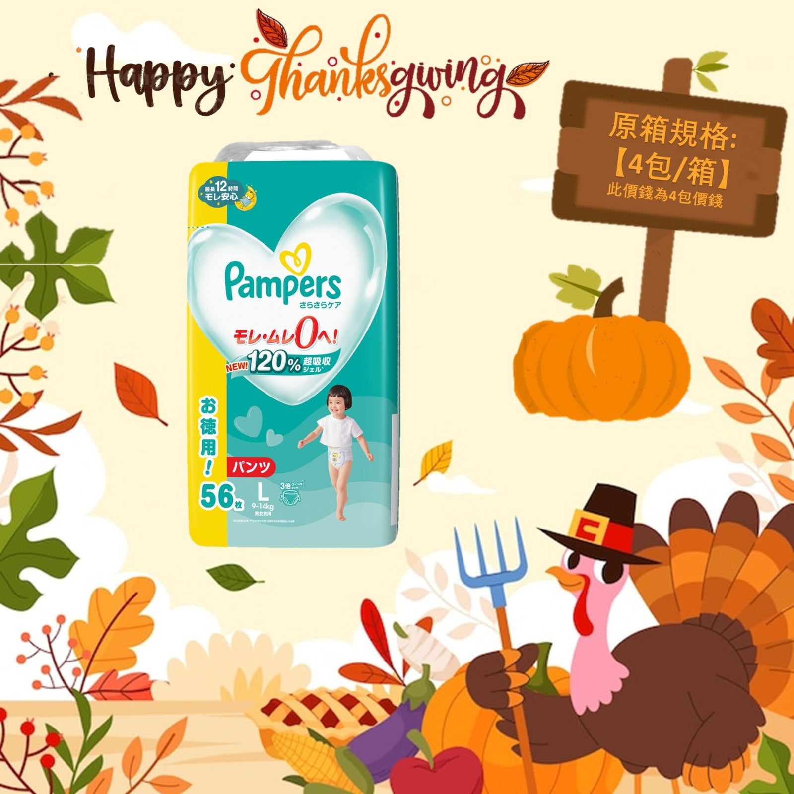 平均$99/包🌟🇯🇵日本製‼️Pampers超薄乾爽拉拉褲 PL56枚 x 4 (原箱)