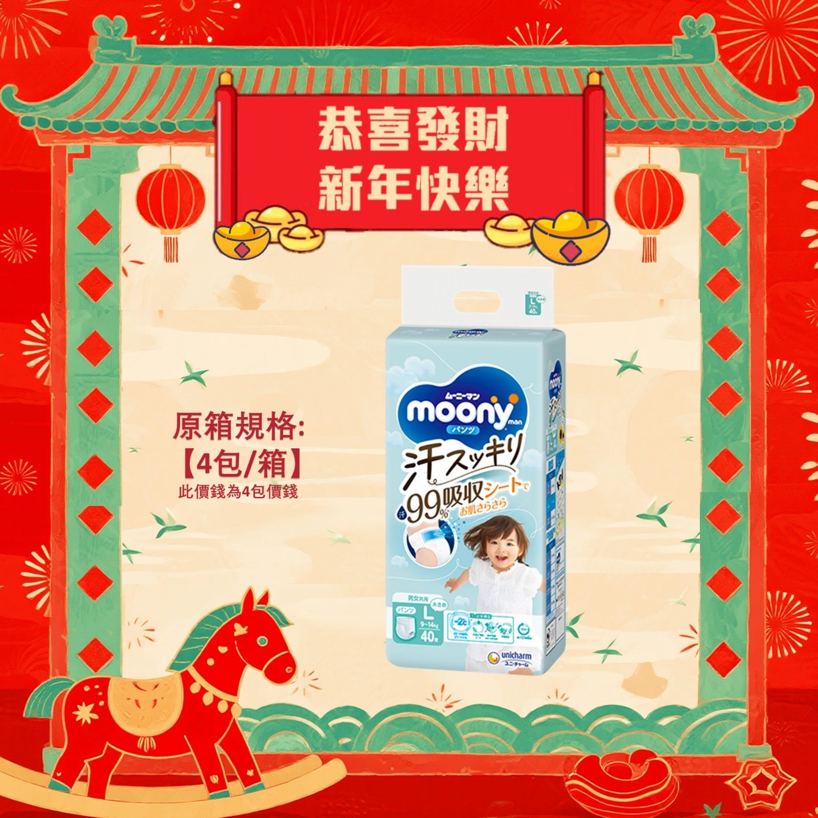 平均$95/包🌟🇯🇵日本MOONY - 吸汗超透氣褲仔 大碼 PL40 x 4 (原箱)