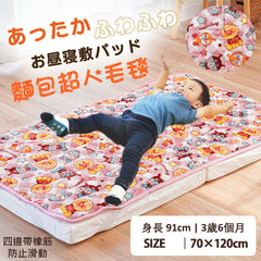 麵包超人兒童毛毯 70x120cm