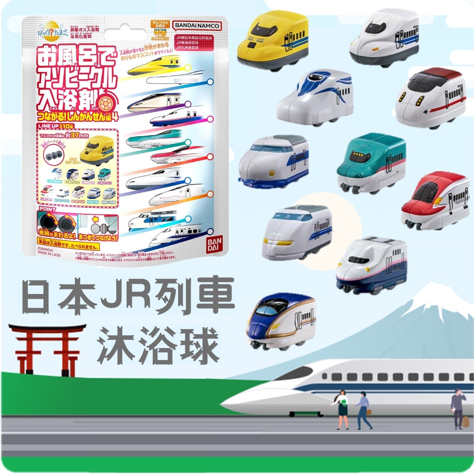 日本🇯🇵Bandai沐浴球💕JR列車
