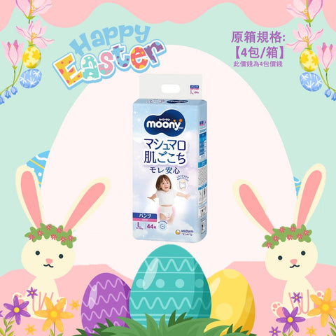 平均$88/包🌟MOONY - 學行褲 大碼PL44片 (女仔) 標準裝 x 4 (原箱)