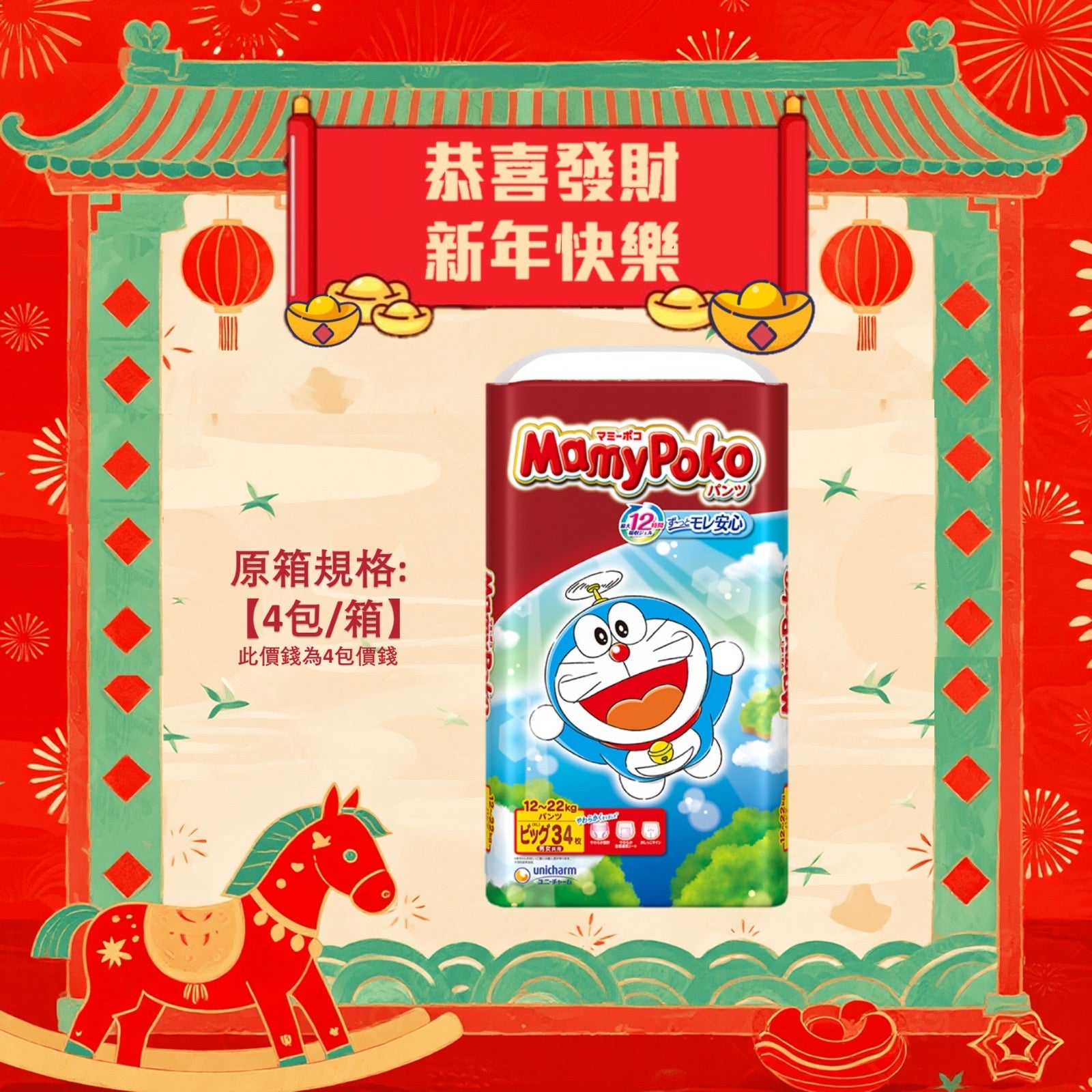 平均$70/包🌟日本版🇯🇵 Mamypoko - 學行褲 加大碼PXL34片 標準裝 x 4 (原箱)