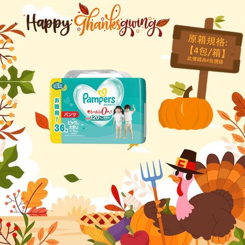 平均$99/包🌟🇯🇵日本製‼️Pampers 超薄乾爽 拉拉褲 加加大碼 PXXL36枚 x 4 (原箱)