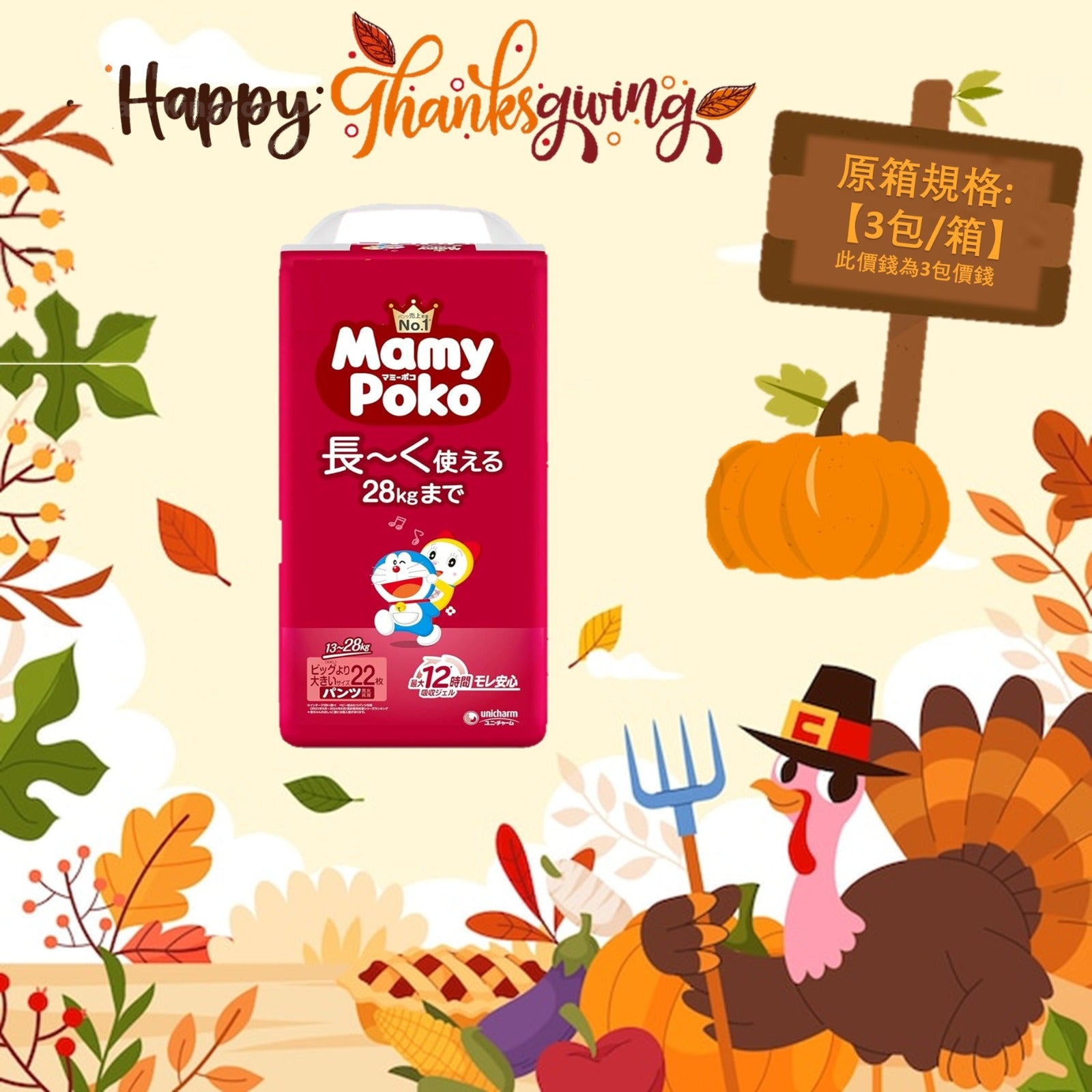平均$70/包🌟日本版🇯🇵 Mamypoko - 學行褲 加加大碼 PXXL22片 標準裝 x 3 (原箱)