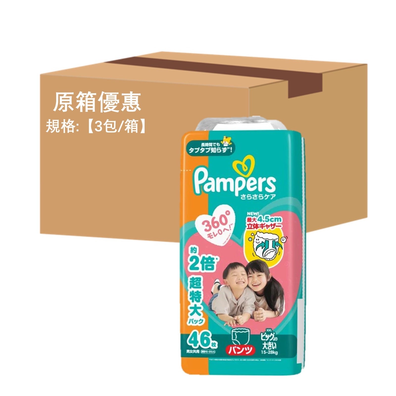 平均$142/包🌟 🇯🇵日本製‼️Pampers 超薄乾爽 拉拉褲 加加大碼 PXXL46枚 珍寶裝 x 3 (原箱)