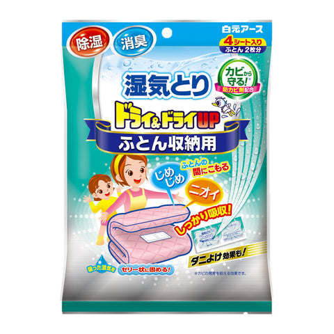 日本🇯🇵白元 棉被除濕消臭劑 四枚入