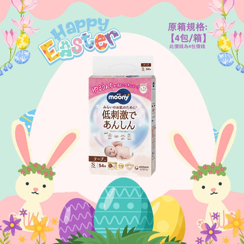 平均$90/包🌟 NATURAL MOONY - 有機棉紙尿片 細碼 S54片 x 4 (原箱)