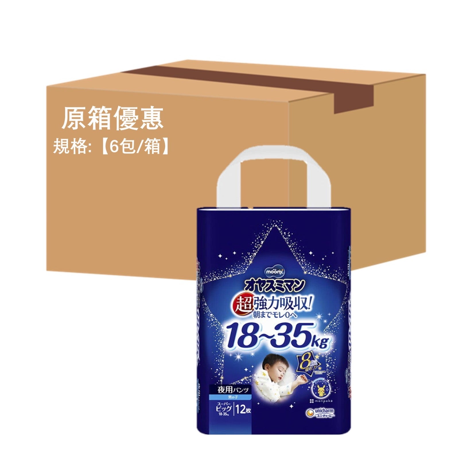 平均$94/包 ‼️MOONY - 夜用學行褲 加加加大碼PXXXL12片 (男仔) x 6 (原箱)