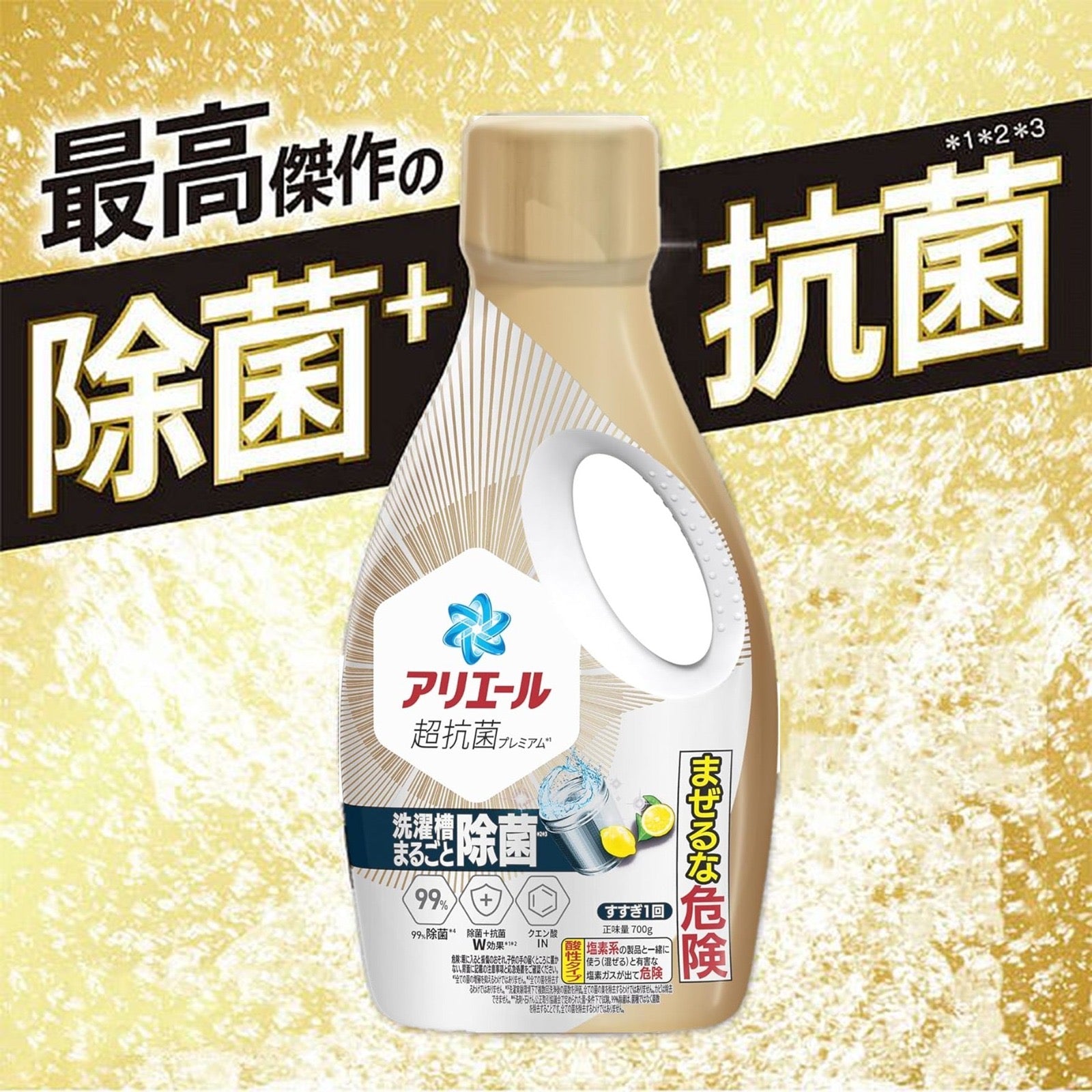 ARIEL🇯🇵超濃縮抗菌洗衣液 700g(超級除菌型）