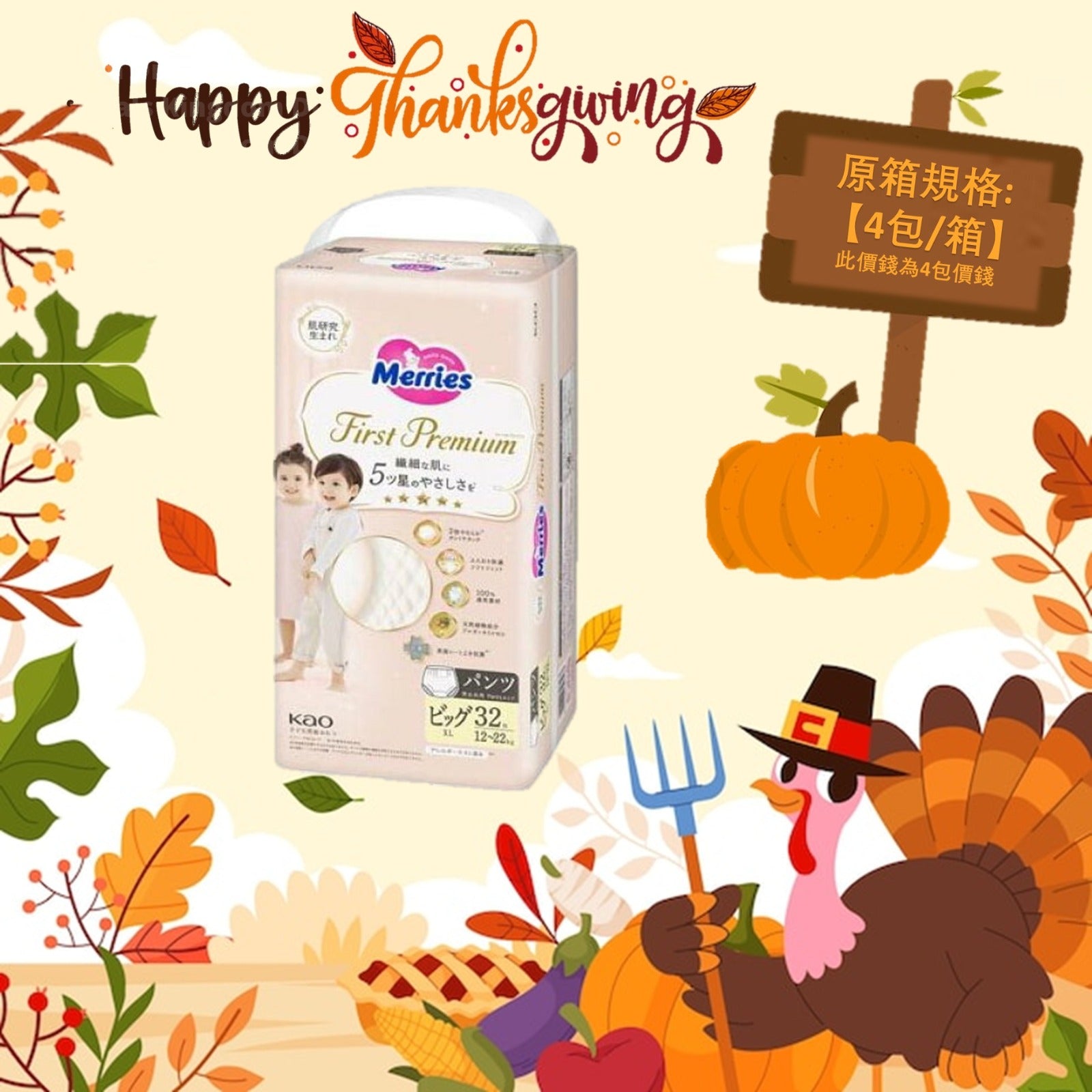 平均$85/包🌟Merries First Premium - 紙尿片 加大碼褲 PXL32片 增量裝 x 4 (原箱)