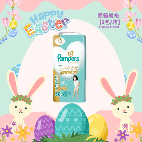 平均$115/包🌟日本製🇯🇵Pampers Ichiban拉拉褲 加大碼 PXL50 大珍寶裝 x 3 (原箱)