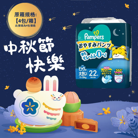 平均$85/包🌟日本內銷版🇯🇵Pampers Ichiban 夜用褲仔 加加大碼 PXXL22 x 4 (原箱)