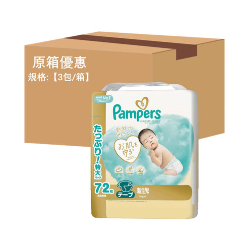 平均$112/包🌟日本製🇯🇵Pampers Ichiban紙尿片 初生 NB72 增量裝 x 3 (原箱)