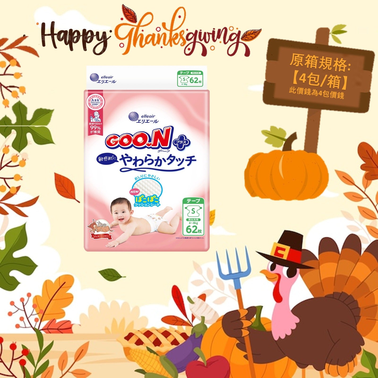 平均$80/包‼️日版🇯🇵GOO.N - 敏感肌設計 紙尿片 細碼 S62片 標準裝 x 4 (原箱)