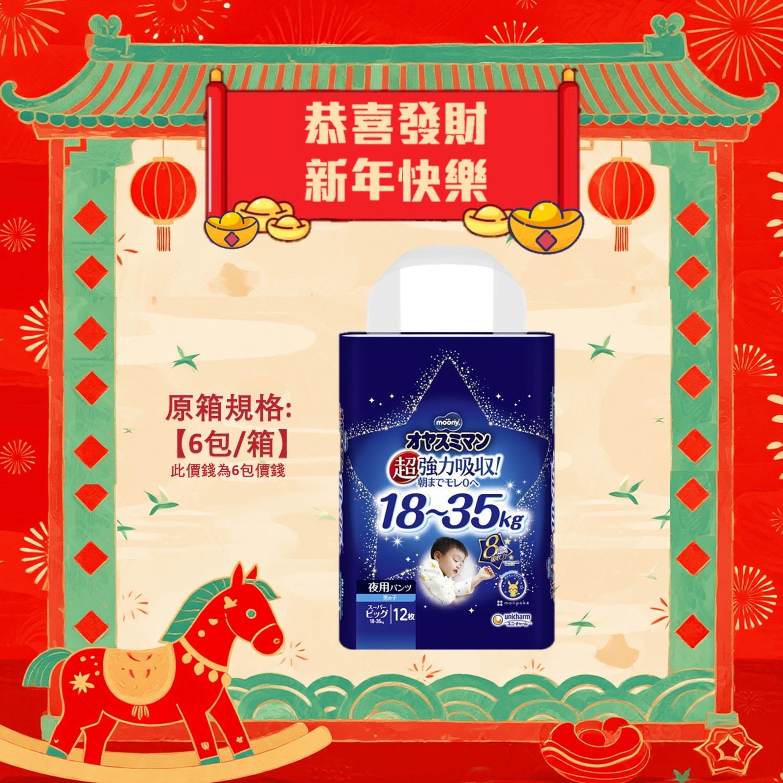 平均$88/包 ‼️MOONY - 夜用學行褲 加加加大碼PXXXL12片 (男仔) x 6 (原箱)