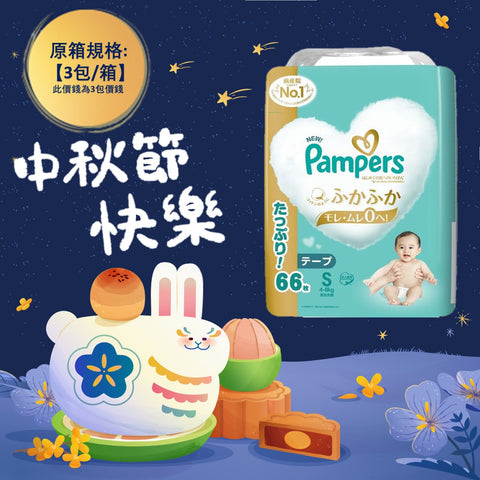 平均$105/包🌟日本製🇯🇵Pampers Ichiban紙尿片 細碼 S66 增量裝 x 3(原箱)