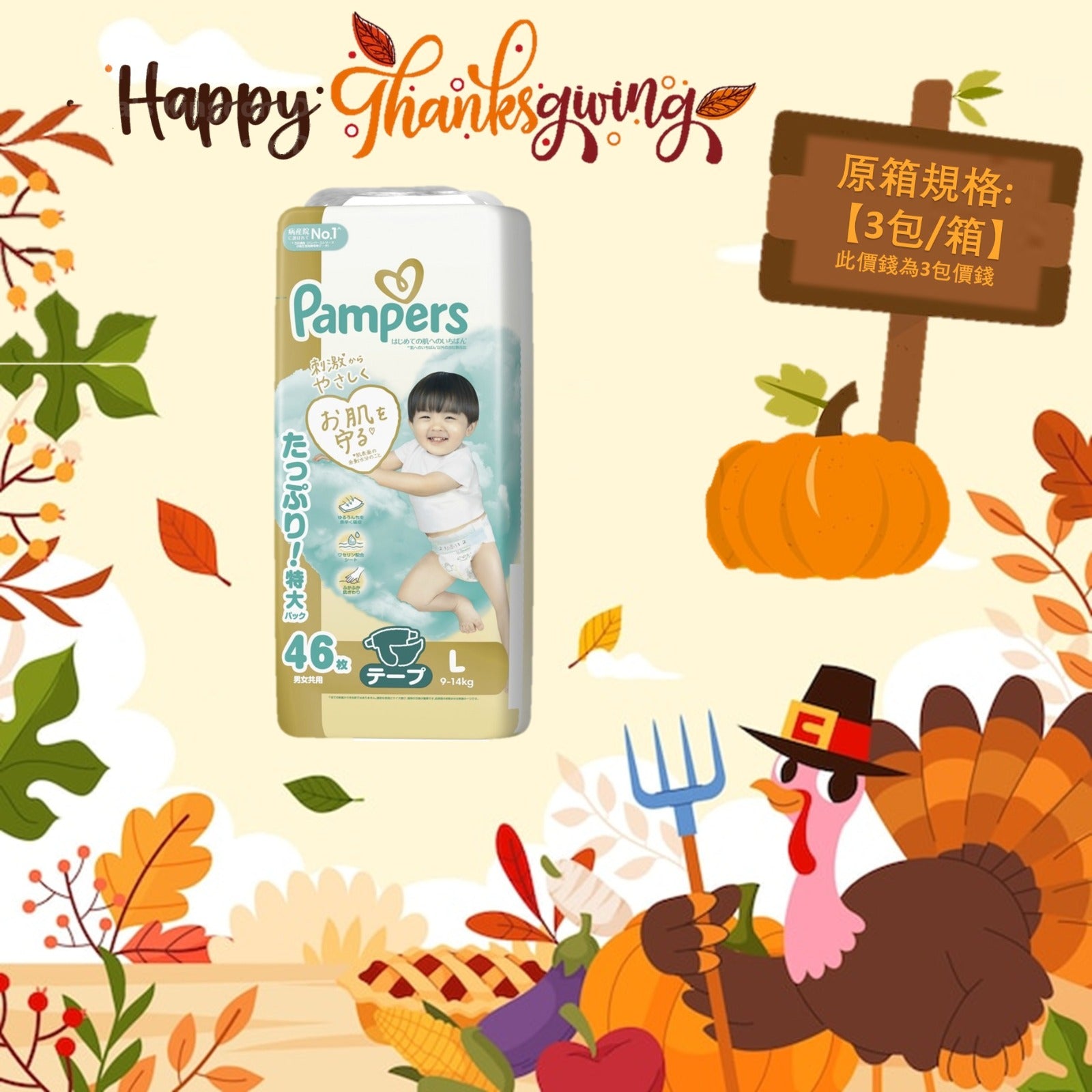 平均$105/包🌟日本製🇯🇵Pampers Ichiban紙尿片 大碼 L46 增量裝 x 3 (原箱)