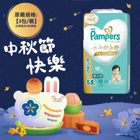 平均$105/包🌟日本製🇯🇵Pampers Ichiban紙尿片 中碼 M58 增量裝 x 3 (原箱)