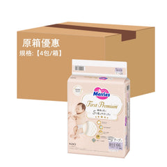 平均$90/包🌟Merries First Premium- 紙尿片 初生NB66片 增量裝 x 4 (原箱)