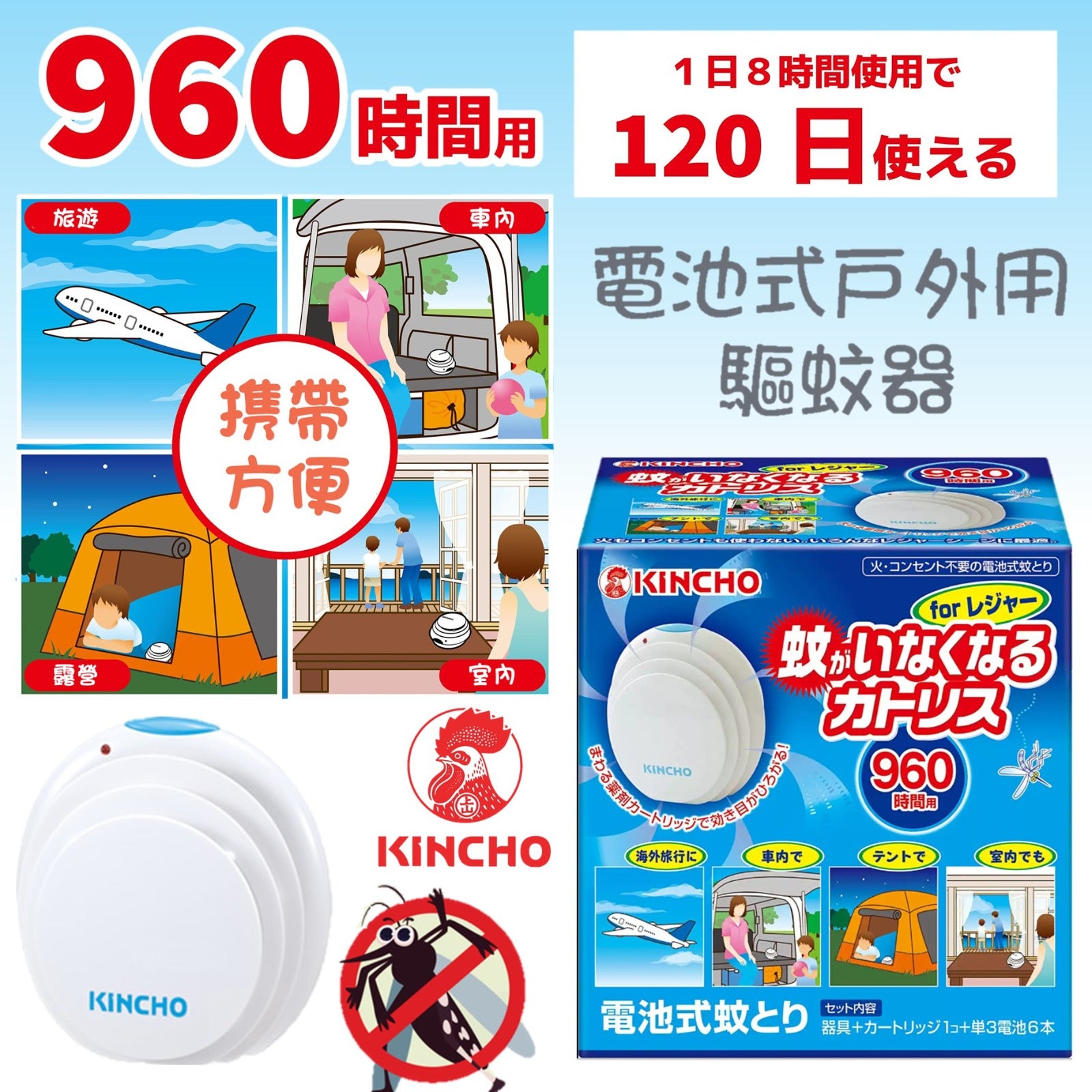 金烏KINCHO🇯🇵電池式戶外用驅蚊器￼