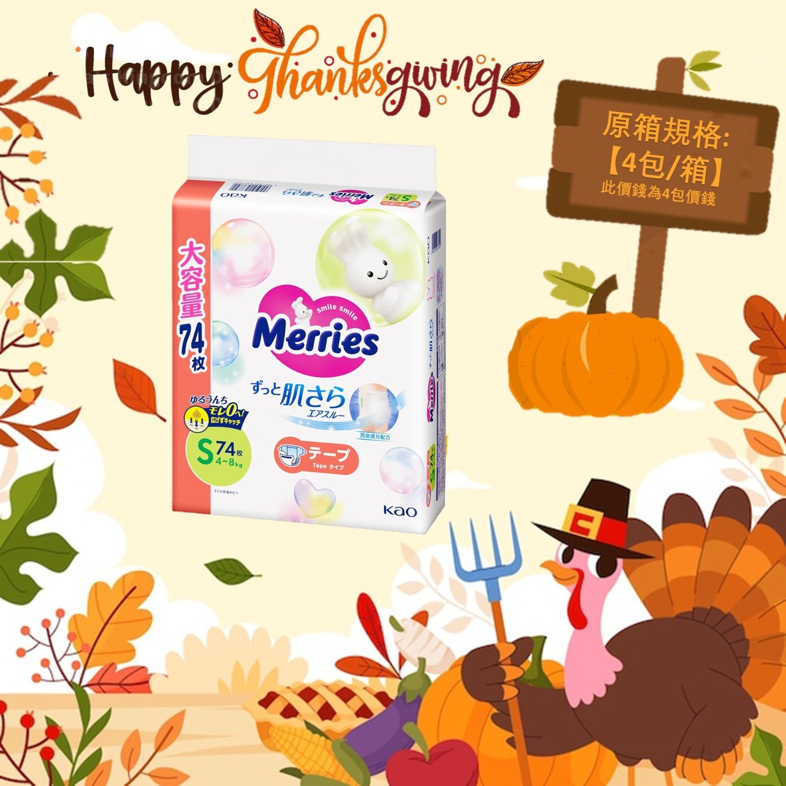 平均$85/包🌟Merries - 紙尿片 細碼S74片 珍寶裝 x 4 (原箱)