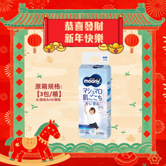 平均$88/包🌟MOONY - 學行褲 加加大碼 PXXL26片 (男仔) 標準裝 x 3 (原箱)